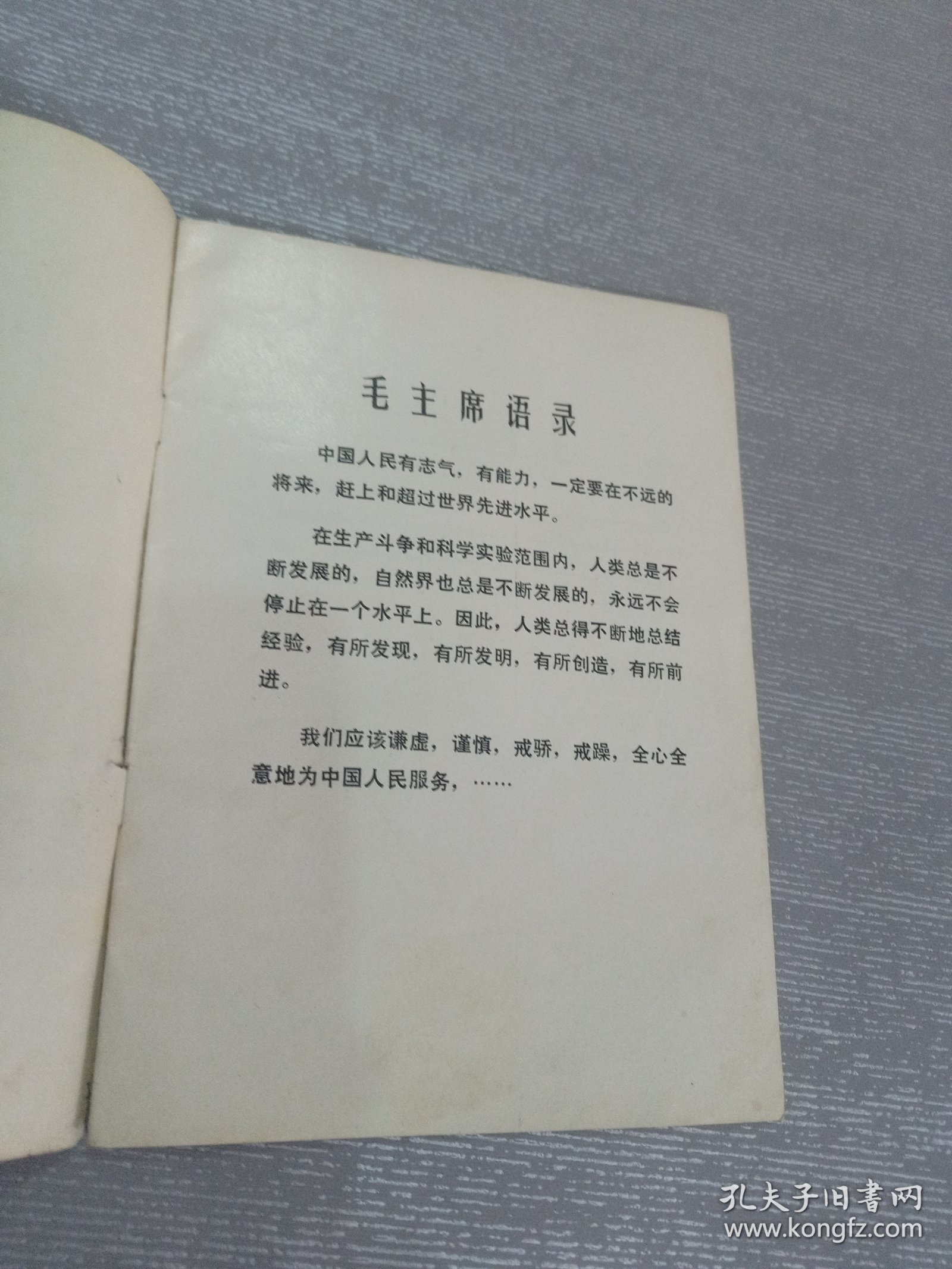 中国烟台1978晶体管石英钟SY2型（带毛主席语录）
