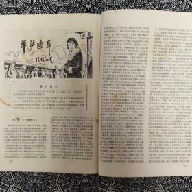 《中国通俗文艺》(1981年创刊号)主编柯蓝，文化艺术出版社出版，首页有发刊词，有茅盾、夏衍等贺词贺画。有魏巍《东方》连环画40幅，16开112页。