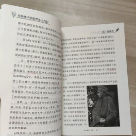 写给孩子的世界名人传记中小学生课外阅读人物传记书籍第8册