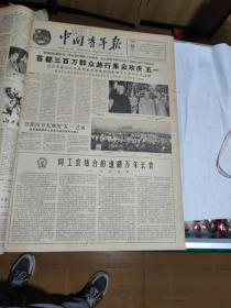 中国青年报，64年4月2日到6月30日三个合订本，长53.5厘米，宽39厘米，每逢星期二，四，六出版，自己看清楚按上面拍的发货，售出不退货，A24号袋