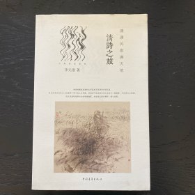 潇潇风雨满天地：清诗之旅
