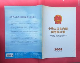 中华人民共和国国务院公报【2009年第11号】.