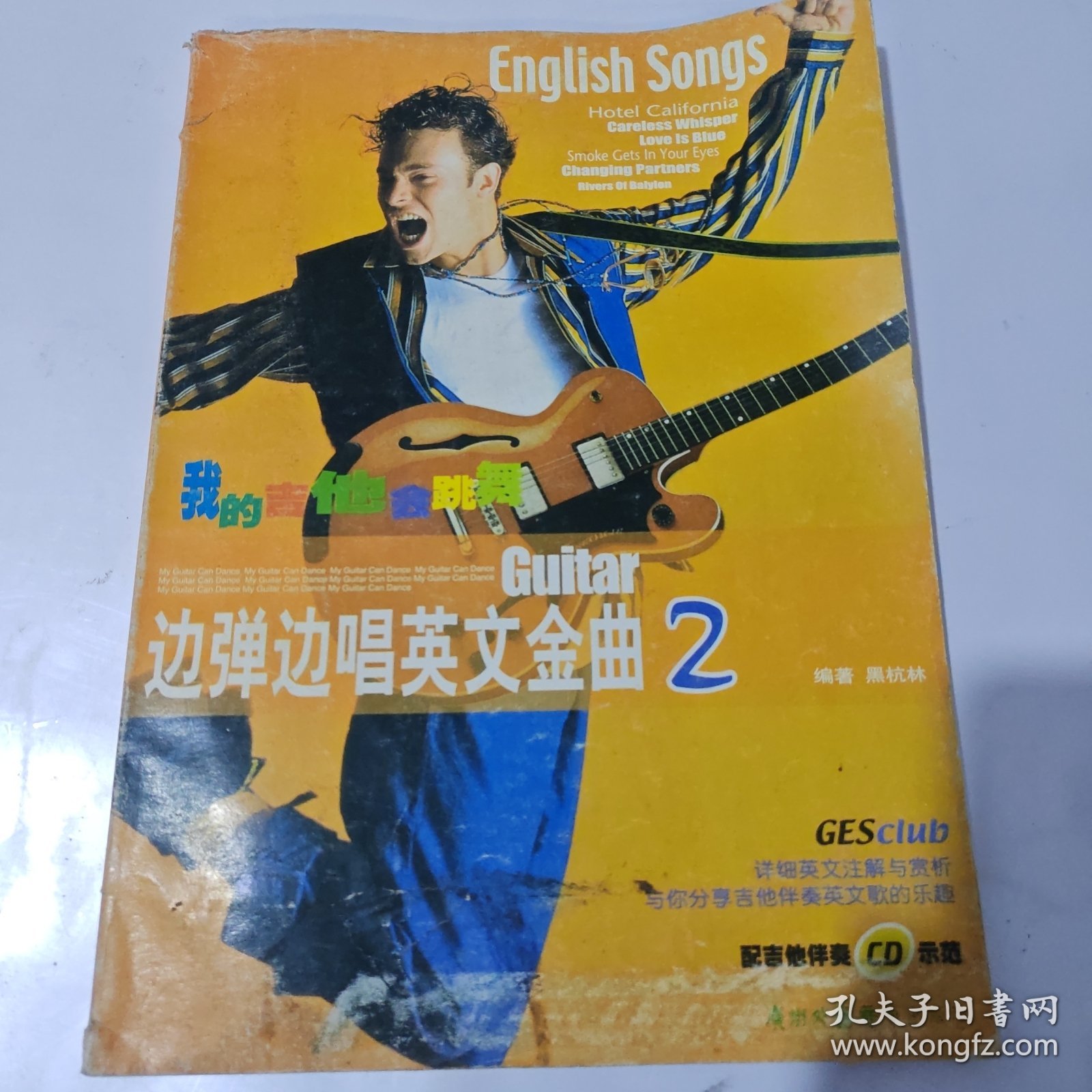 边弹边唱英文金曲2我的吉他会跳舞《书角破损几后页有黄印》