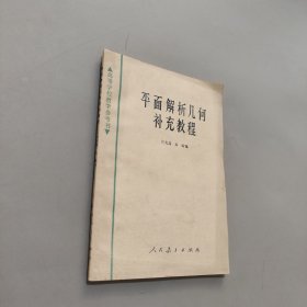 平面解析幾何補(bǔ)充教程