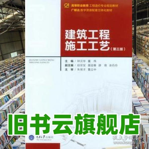 建筑工程施工工艺