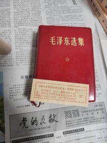 毛泽东选集