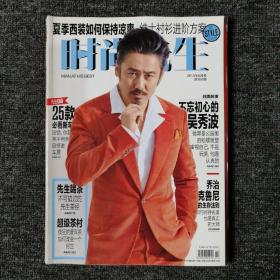 时尚先生 2014年6月号 总第106期（封面：吴秀波）