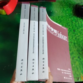 软件学报2024年第35卷第2、3、4期【3本合售】