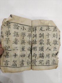 大三字经一前面缺2页