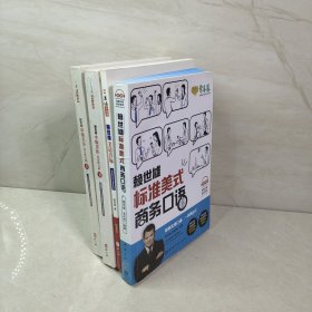 赖世雄学英语系列（4册合售）