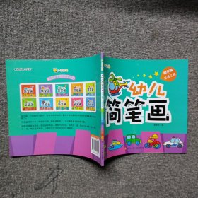 幼儿简笔画(起步篇交通工具)