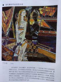 散页美术资料（印刷品）———书画——-少女与船【丁绍光】，燃烧【周菱】1993