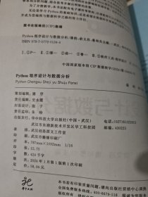 程序设计与数据分析