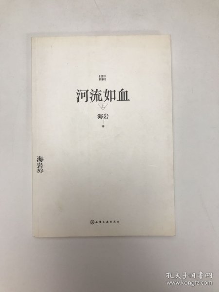 河流如血:上