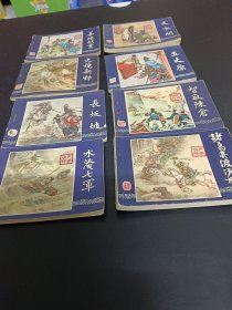 三国演义（8本）