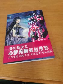 七界傳說外傳