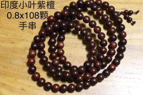 小叶紫檀手串，纹理清晰，上选老料，美观大气，满金星，108颗，直径8毫米，重50克