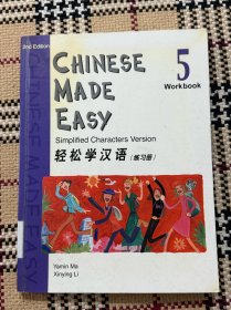 CHINESE MADE EASY（2nd Edition） 轻松学汉语（练习册）5 品相自鉴
