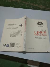 七种体型隐藏的心灵密码：身心能量整合的秘密
