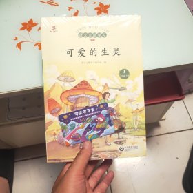 语文主题学习.三年级.下：1.可爱的生灵+2.文化久流传+3.多彩的童年+4.我们的世界（全4册合售 未开封）