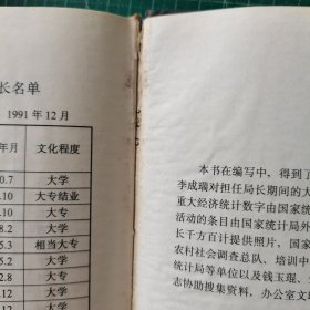 中华人民共和国统计大事记1949-1991
