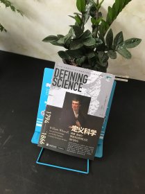定义科学:威廉·惠威尔擘画英国传统文化现代转向