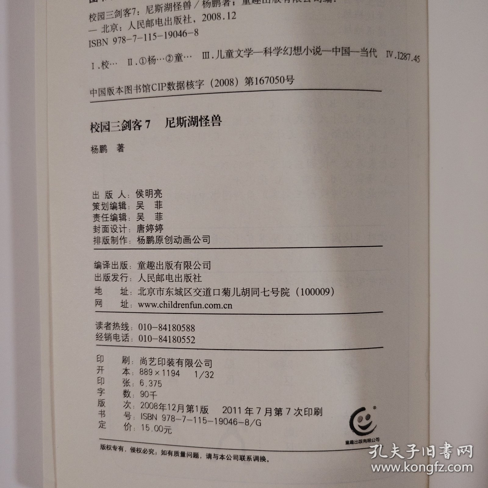 校园三剑客7 尼斯湖怪兽