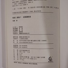 校园三剑客7 尼斯湖怪兽