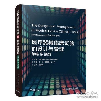 医疗器械临床试验的设计与管理：策略&挑战