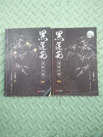 黑莲花攻略手册（上下）除魔卫道，攻略病娇，晋江超人气奇幻言情
