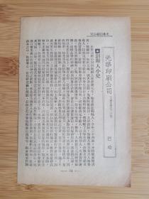 工商史料！光华印刷公司