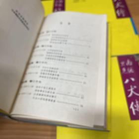 日本古典文学名著  南总里见八犬传.一 二 三 四 全四册  硬精装合售