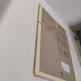 弟子规龙文鞭影