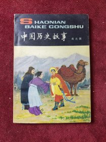中国历史故事南北朝