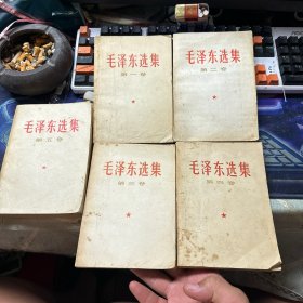 毛泽东选集 1-5