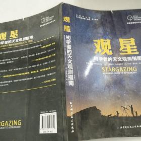 英国皇家格林尼治天文台观星