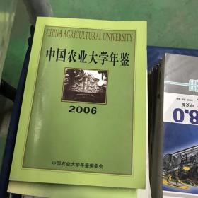 中国农业大学年鉴. 2006