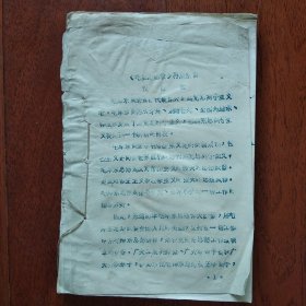 毛主席语录(油印毛边本)