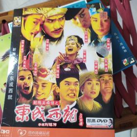 光盘 东城西就（1DVD)张国荣 张学友 梁朝伟 梁家辉等