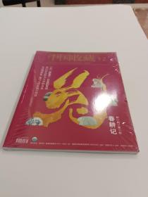 国学日历：2023