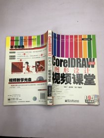 CorelDRAW X3圖形設計視頻課堂