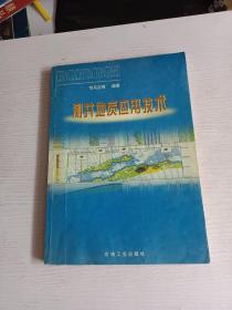 测井地质应用技术