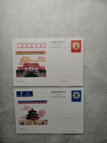 1999年中国世界集邮明信片1套2张
