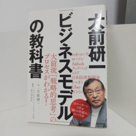 ビジネスモデルの教科書