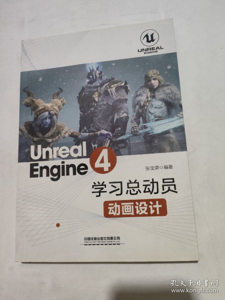 UnrealEngine4学习总动员——动画设计