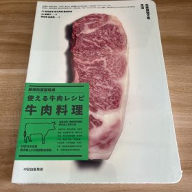 厨神的家庭餐桌·牛肉料理