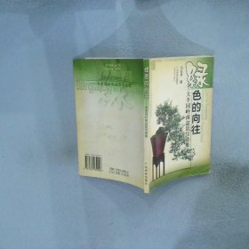 綠色的向往大豐園嶺南盆景寫(xiě)意集