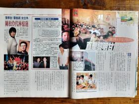 陈慧琳 李嘉欣 黎明 吴倩莲 张学友 陈松伶 张曼玉 郑伊健 薛家燕 乔治克鲁尼 徐若瑄  陈小春 欧阳震华 竹野内丰 徐子淇 王祖贤 张东琳  哈里森福特 张可颐 王敏德  许志安  曾志伟  伍佰 黄日华   等明星彩页 壹週刊392