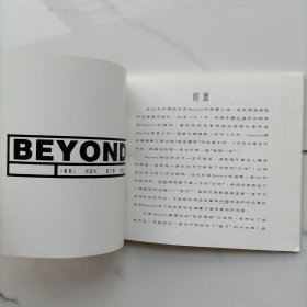 【正版】Beyond的第一次北京日记