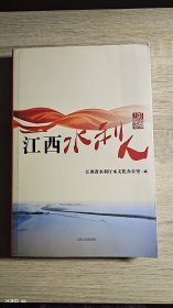 江西水利人